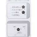 Japan Praise Sticker - Cherry Blossom / Sakura - 3