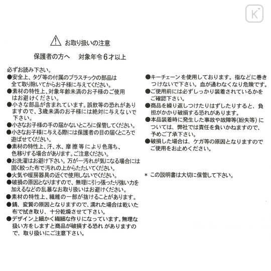 Japan Disney Store Plush Keychain - Mickey's Bakery : Donut - 7