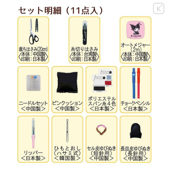 Japan Sanrio Sewing Set - Kuromi - 7