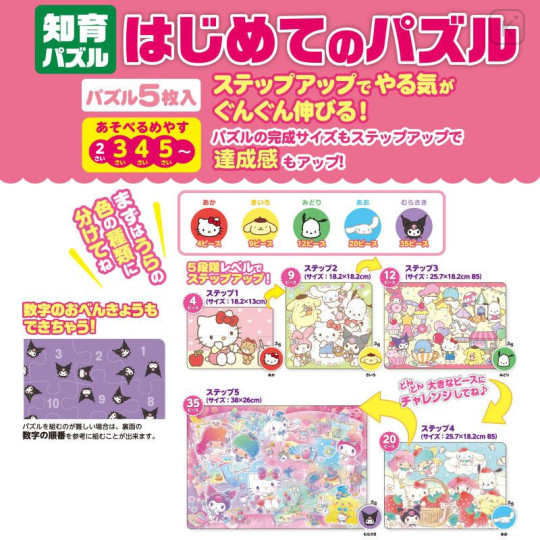 Japan Sanrio Kids Puzzle 5 Desgin Set - 5