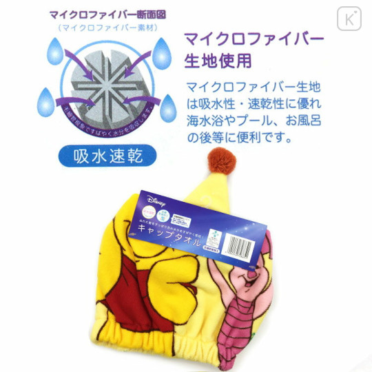 Japan Disney Quick Dry Towel Hair Cap - Winnie The Pooh & Piglet - 2