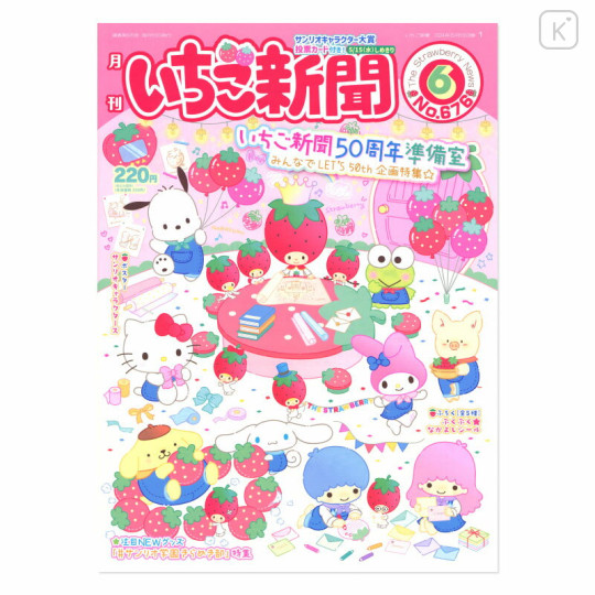 Japan Sanrio Original Strawberry Newspaper - June 2024 / No.676 - 1