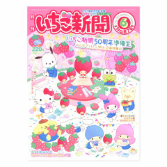 Japan Sanrio Original Strawberry Newspaper - Jun 2024 / No.676