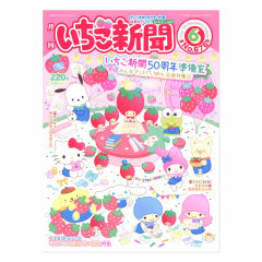 Japan Sanrio Original Strawberry Newspaper - June 2024 / No.676