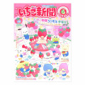 Japan Sanrio Original Strawberry Newspaper - June 2024 / No.676 - 1