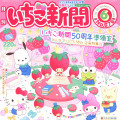 Japan Sanrio Original Strawberry Newspaper - June 2024 / No.676 - 2