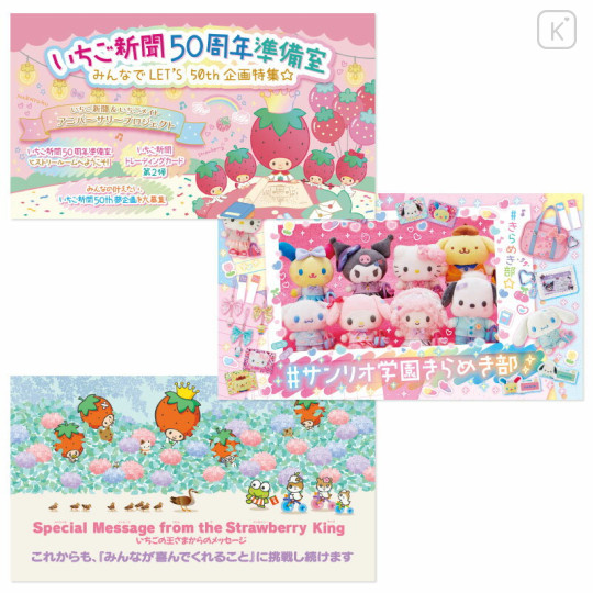 Japan Sanrio Original Strawberry Newspaper - June 2024 / No.676 - 3