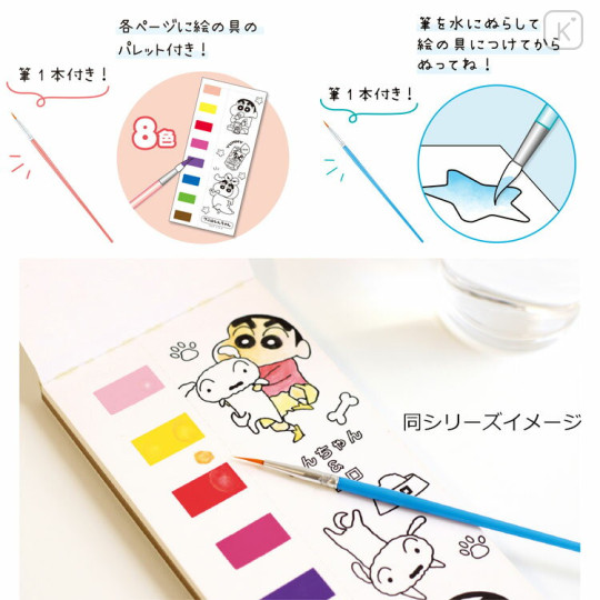 Japan Crayon Shin-chan Coloring Book & Paint Palette - Classmates / Animal - 3