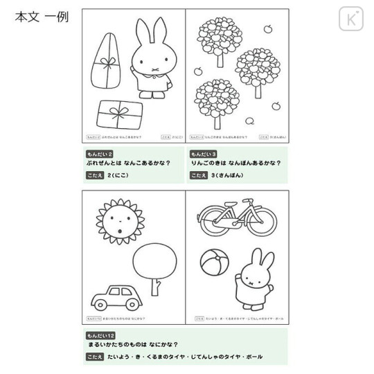 Japan Miffy B5 Coloring Book - White - 2