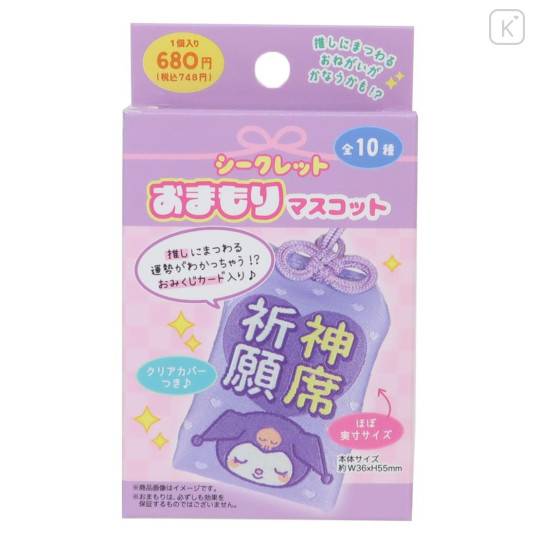 Japan Sanrio Secret Amulet - Characters / Blind Box - 1