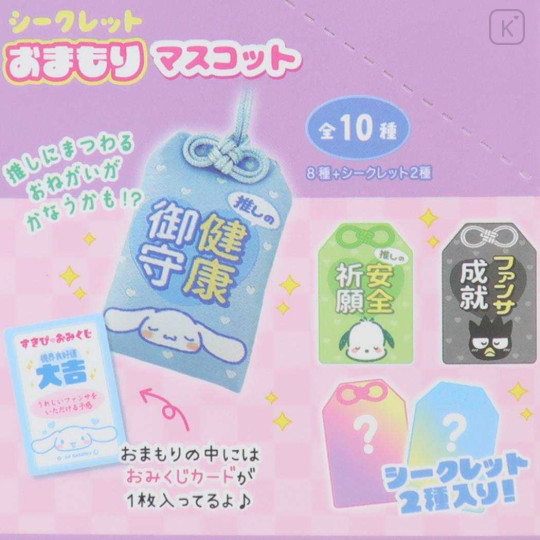 Japan Sanrio Secret Amulet - Characters / Blind Box - 2