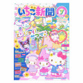 Japan Sanrio Original Strawberry Newspaper - July 2024 : No.677 - 1