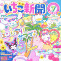 Japan Sanrio Original Strawberry Newspaper - Jul 2024 / No.677 - 2
