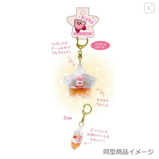 Japan Kirby Floating Sequins Keychain - Kirby : Star & Tomato - 2