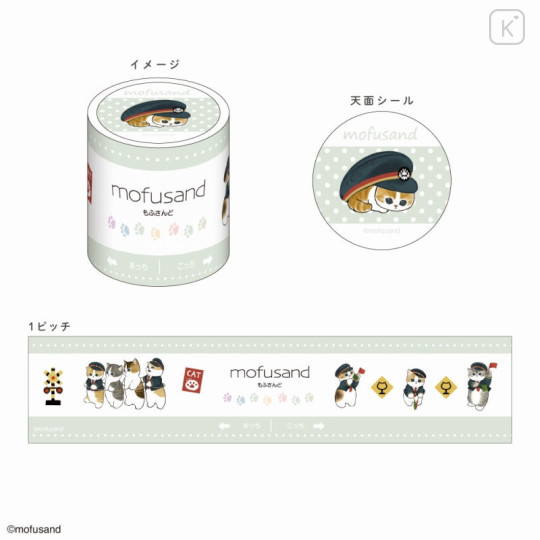 Japan Mofusand Mofumofu Station Yojo Tape - Cat - 1