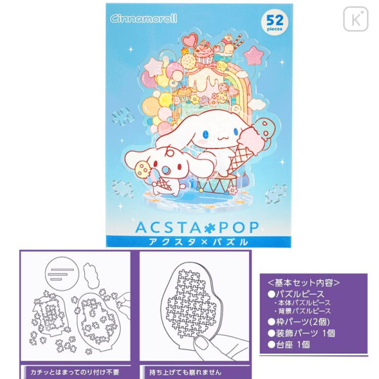 Japan Sanrio Acsta Pop Acrylic Stand Puzzle - Cinnamoroll & Milk - 3