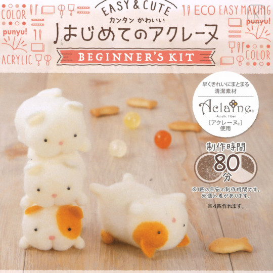 Japan Hamanaka Aclaine Needle Felting Kit - 4 Butt Face Cats - 1