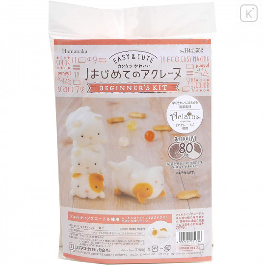 Japan Hamanaka Aclaine Needle Felting Kit - 4 Butt Face Cats - 3