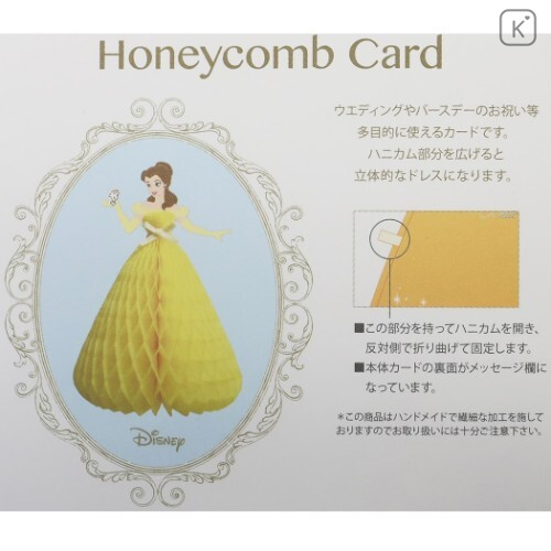 Japan Disney Honeycomb Card - Belle - 5