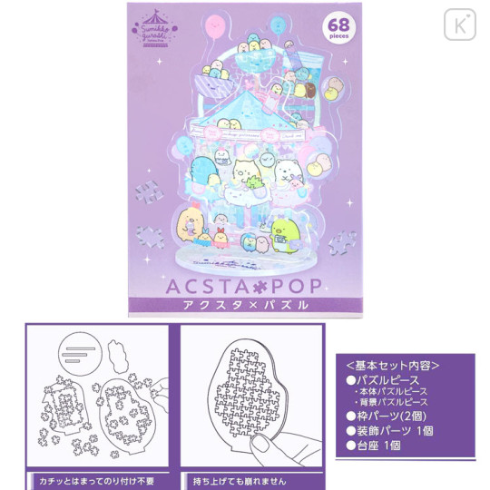 Japan Sanrio Acsta Pop Acrylic Stand Puzzle - Sumikko Gurashi / Tapioca Park - 3