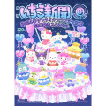 Japan Sanrio Original Strawberry Newspaper - August 2024 : No.678 - 1