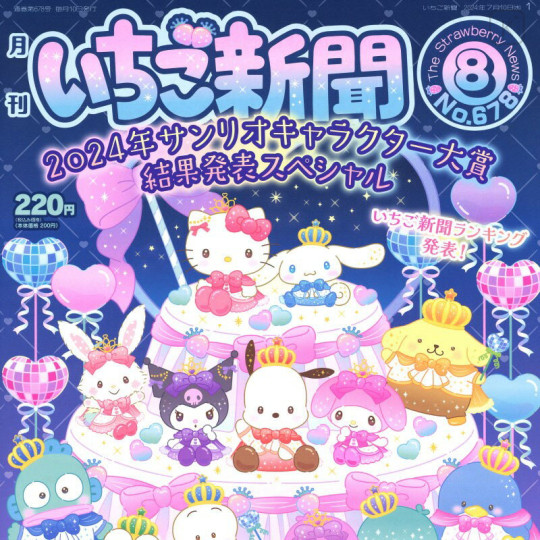 Japan Sanrio Original Strawberry Newspaper - August 2024 : No.678 - 2