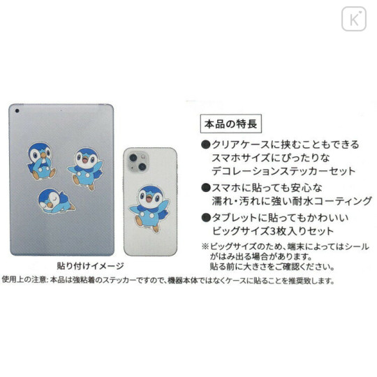 Japan Pokemon Waterproof Mobile Sticker Pack - Piplup - 3