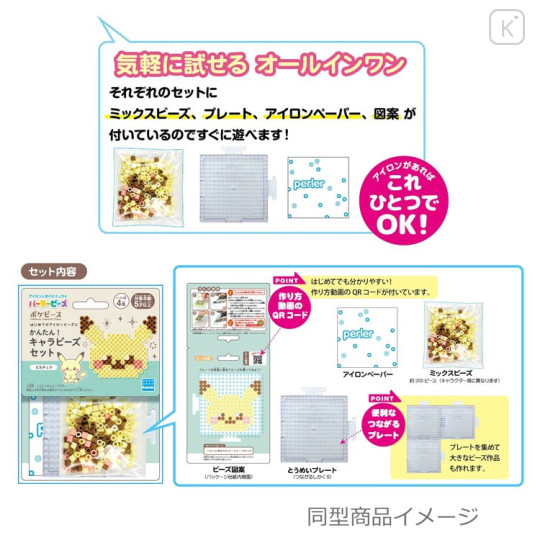 Japan Pokemon Beads Set - Pichu - 3