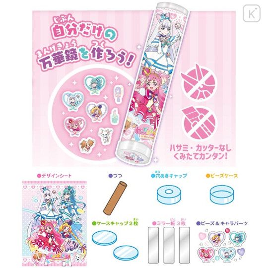 Japan Wonderful Pretty Cure Kaleidoscope Kit - 2