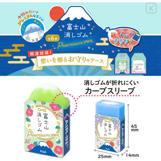 Japan Plus Air-in Mount Fuji Eraser - Amulet - 5