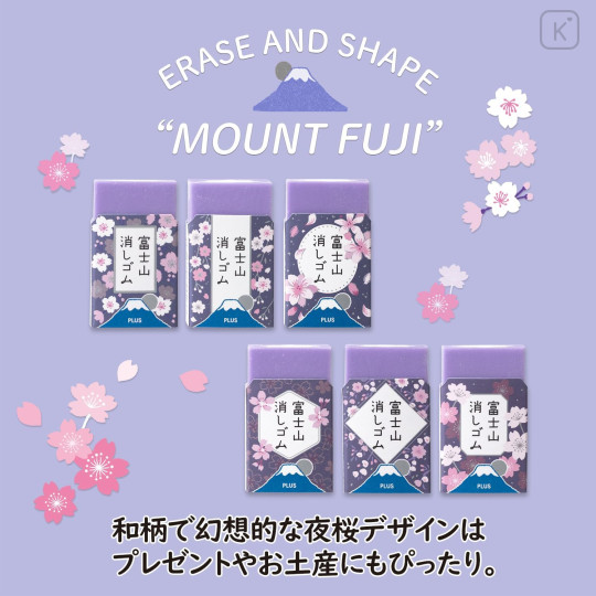 Japan Plus Air-in Mount Fuji Eraser - Night Cherry Blossoms Limited Edition - 6