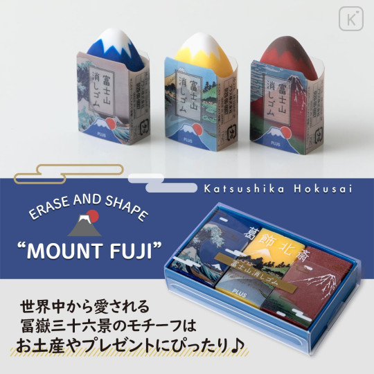 Japan Plus Air-in Mount Fuji Eraser 3pcs - Katsushika Hokusai - 7