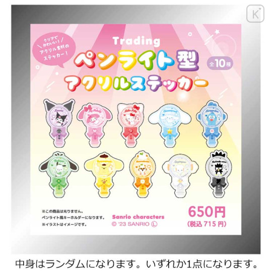 Japan Sanrio Secret Acrylic Sticker - Characters Prism Power / Blind Box - 1