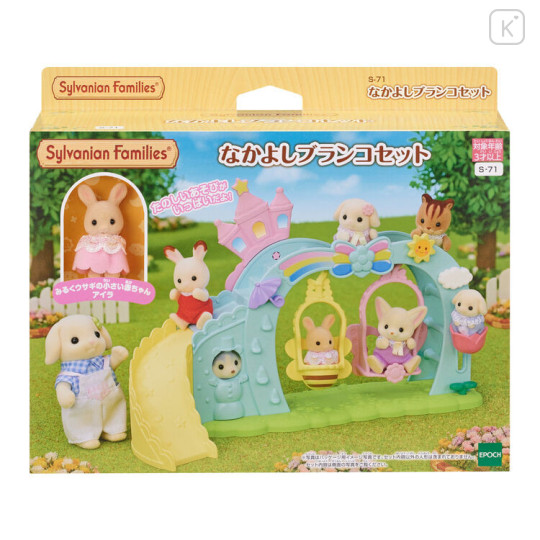 Japan Sylvanian Families Figure - Nursery School / Friendly Swing Set - 2