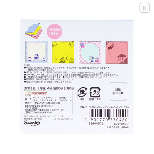 Japan Sanrio × Crayon Shinchan Sticky Note - Star - 2