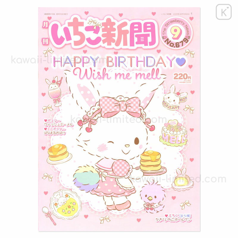 Japan Sanrio Original Strawberry Newspaper - September 2024