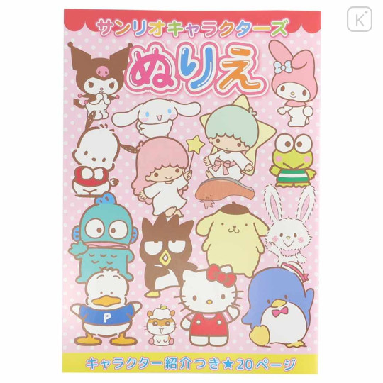 Japan Sanrio B5 Coloring Book - Characters - 1