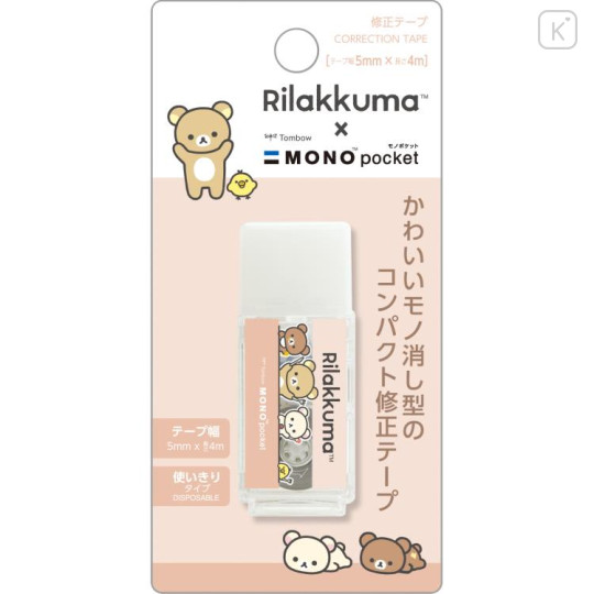 Japan San-X Mono Pocket Correction Tape - Rilakkuma / New Basic Rilakkuma - 1