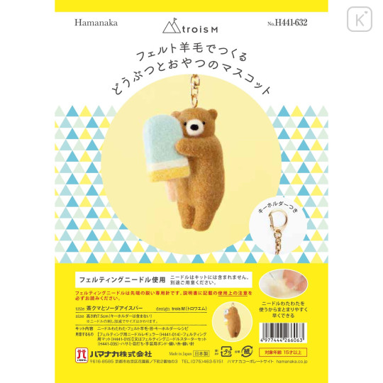 Japan Hamanaka Wool Needle Felting Kit - Tea Bear & Soda Ice Bar - 3