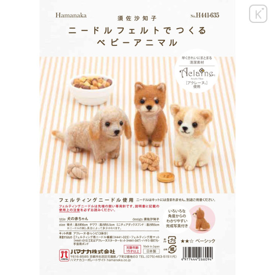 Japan Hamanaka Aclaine Needle Felting Kit - Shiba Inu & Chihuahua & Miniature Dachshund - 3