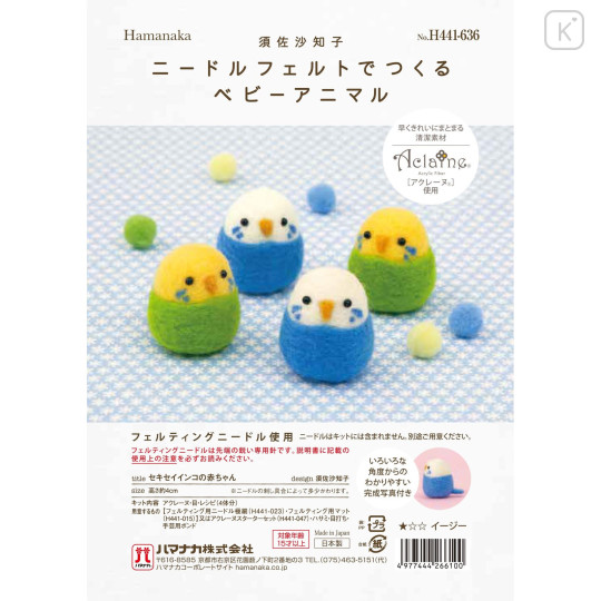 Japan Hamanaka Aclaine Needle Felting Kit - Baby Budgie - 3