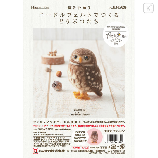 Japan Hamanaka Aclaine Needle Felting Kit - Little Owl - 2