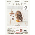 Japan Hamanaka Aclaine Needle Felting Kit - Little Owl - 2