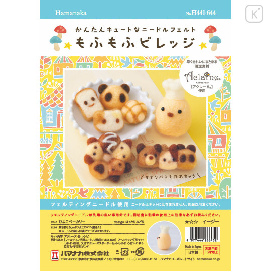 Japan Hamanaka Aclaine Needle Felting Kit - Chick Bakery - 2