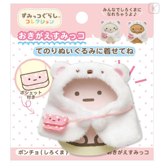 Japan San-X Dress-up Cloth - Sumikko Gurashi : Shirokuma Polar Bear - 1