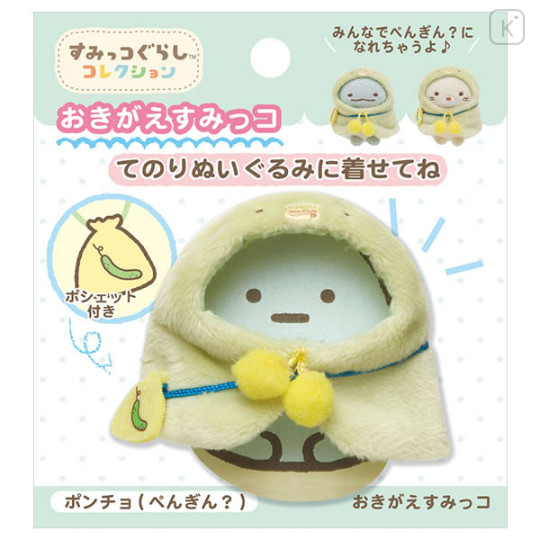 Japan San-X Dress-up Cloth - Sumikko Gurashi / Penguin? - 1