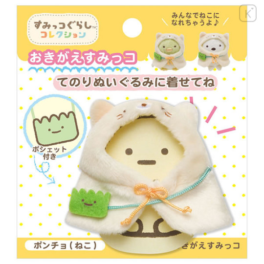 Japan San-X Dress-up Cloth - Sumikko Gurashi / Neko Calico Cat - 1