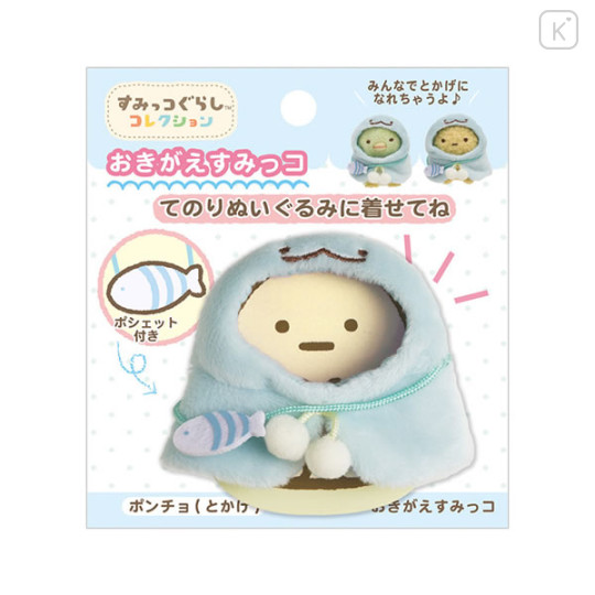 Japan San-X Dress-up Cloth - Sumikko Gurashi / Tokage Dinosaur Lizard - 1