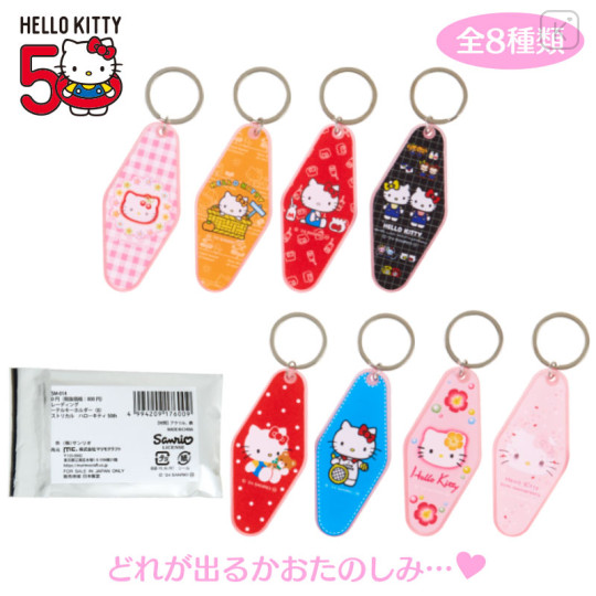 Japan Sanrio Secret Keychain - Hello Kitty 50th Anniversary Motel Blind Box - 1