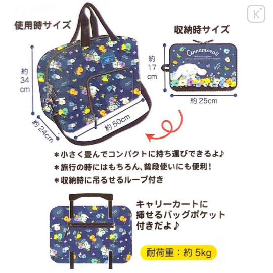 Japan Sanrio Travel Folding Boston Bag - Cinnamoroll : Watercolor Flower - 5